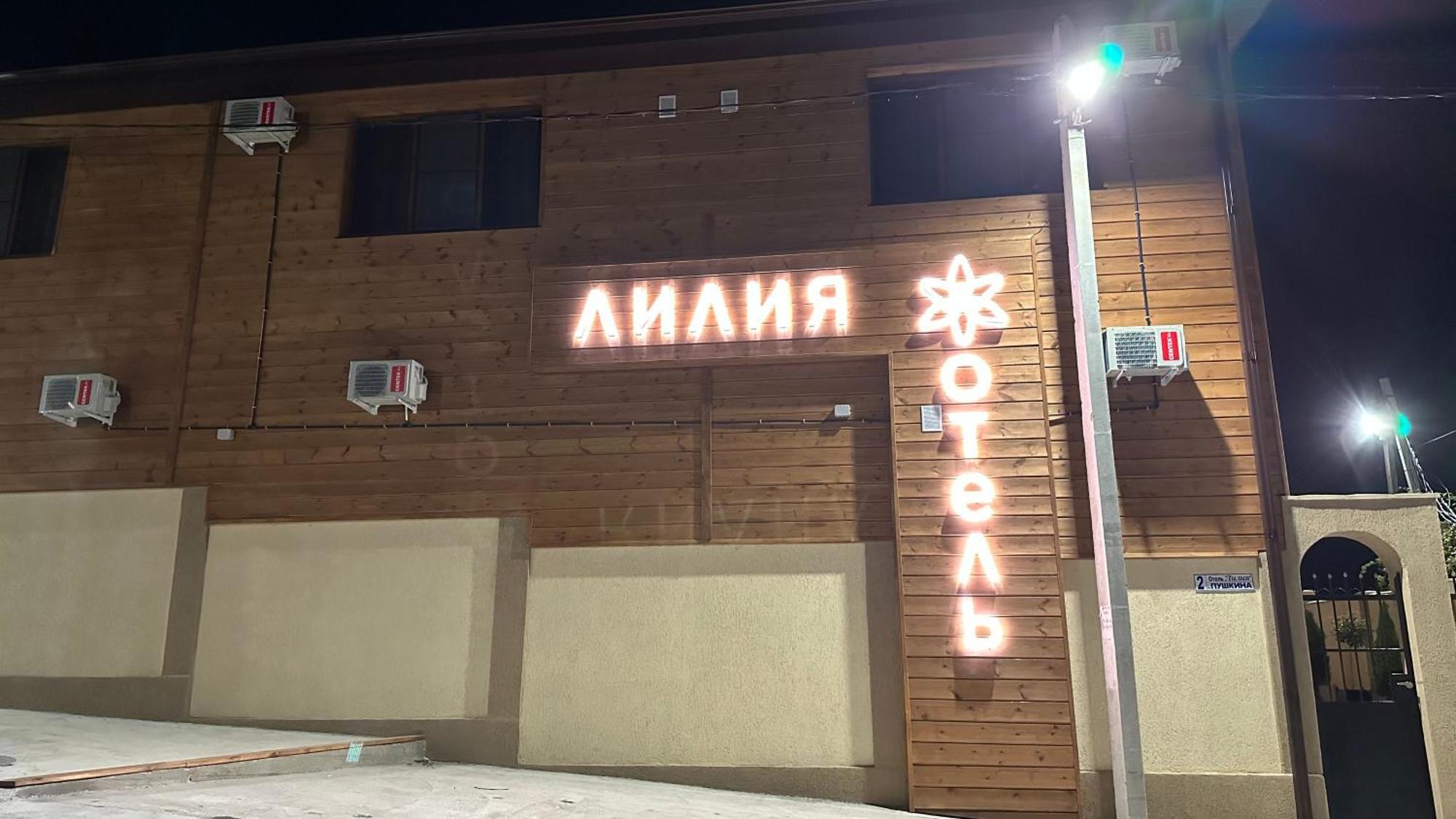 Лилия Otel Gudauta Dış mekan fotoğraf